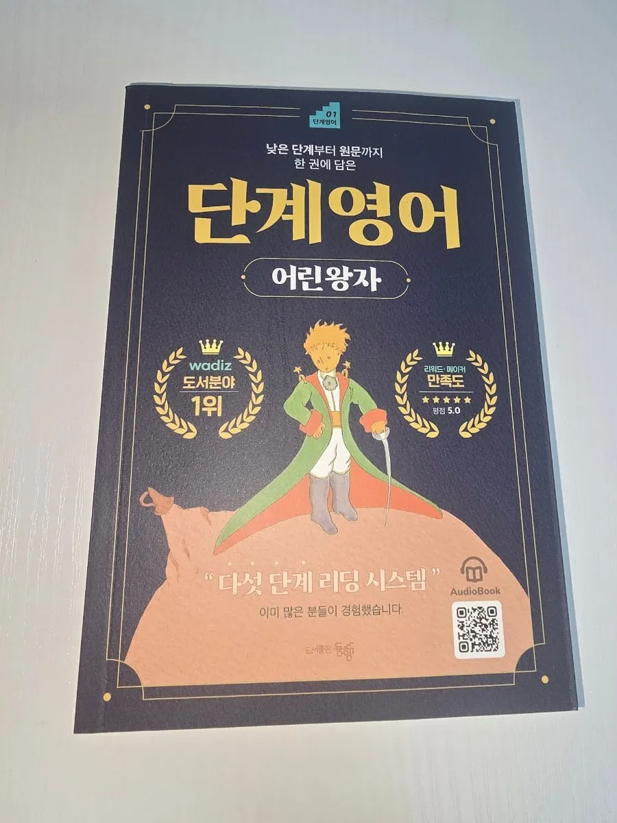 영어공부를 다시 시작하며 소개한 어린왕자 도서