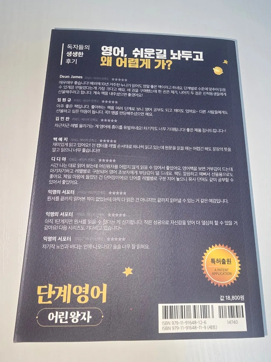 단계별 영어원서 어린왕자 도서