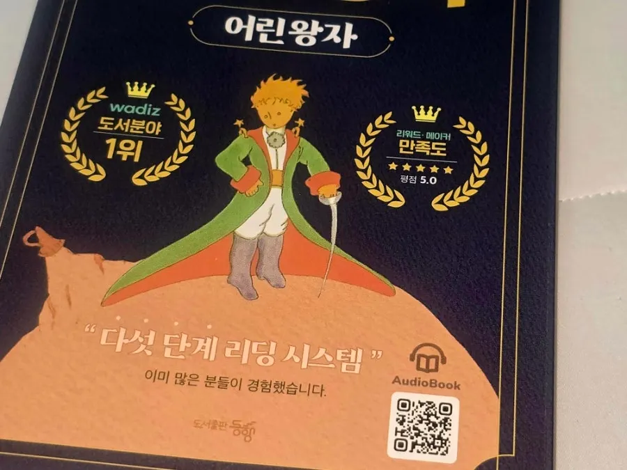 여행 영어와 단계영어 어린왕자 도서