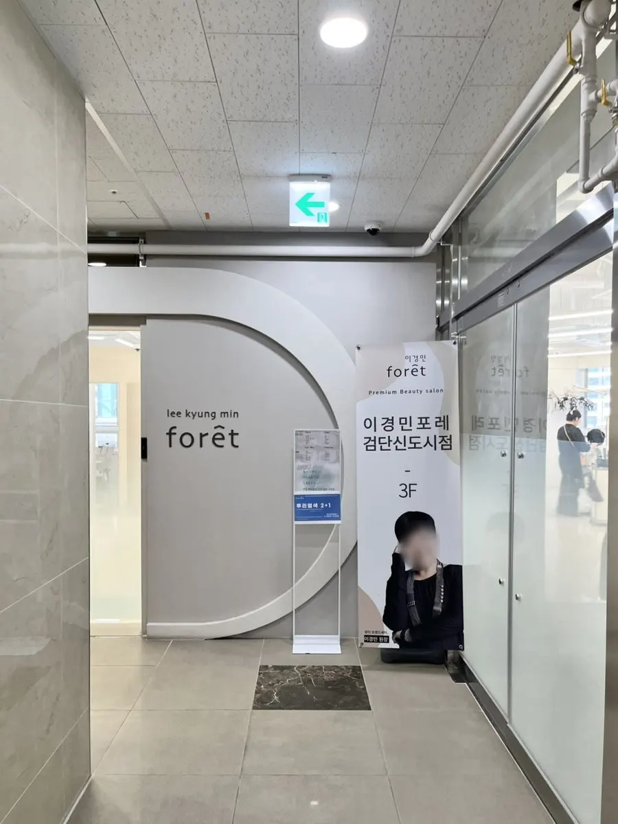 Entrance of Lee Kyung Min Foret Geomdan New Town Branch