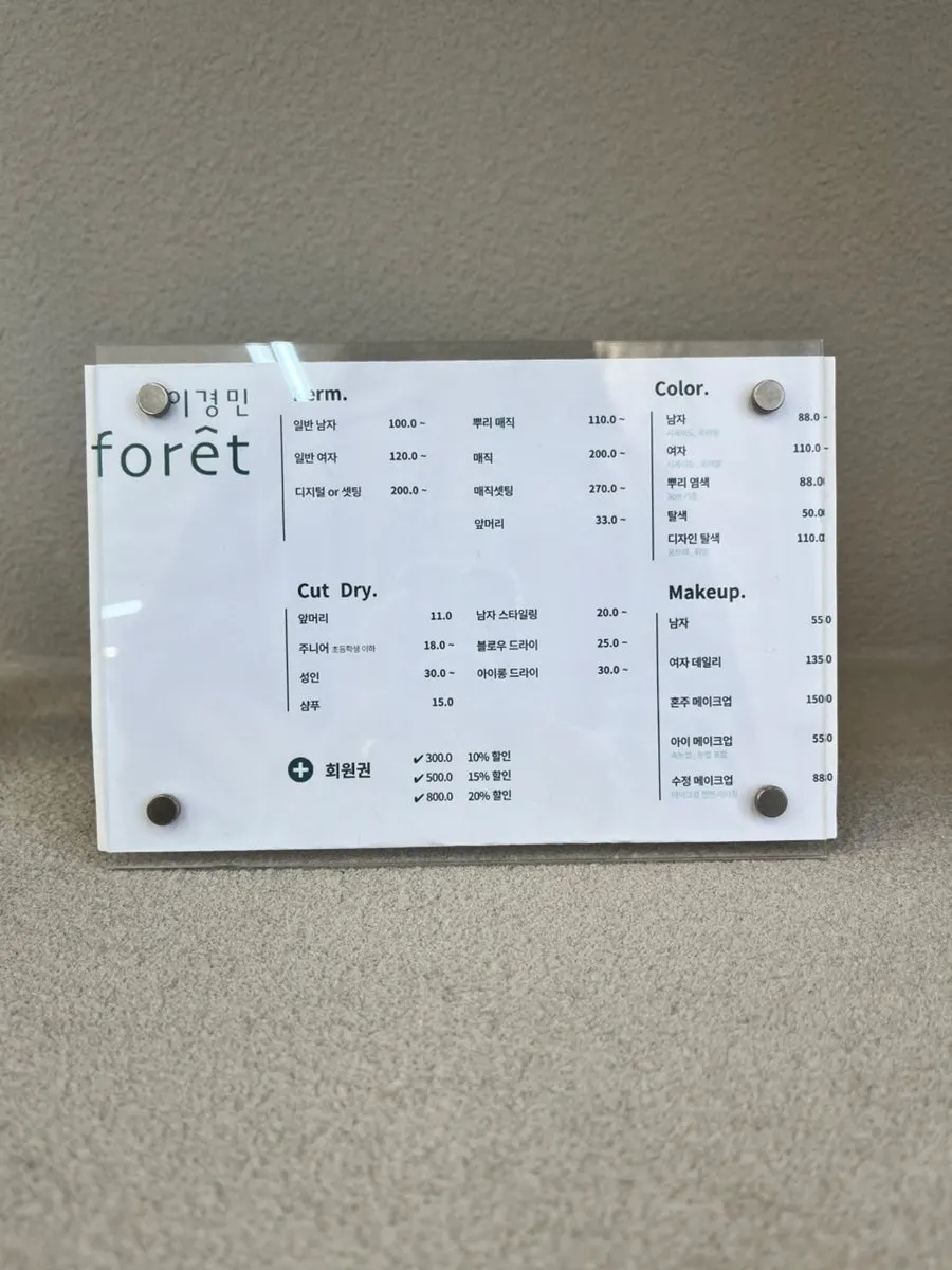 Price information board at Lee Kyung Min Foret Geomdan New Town Branch