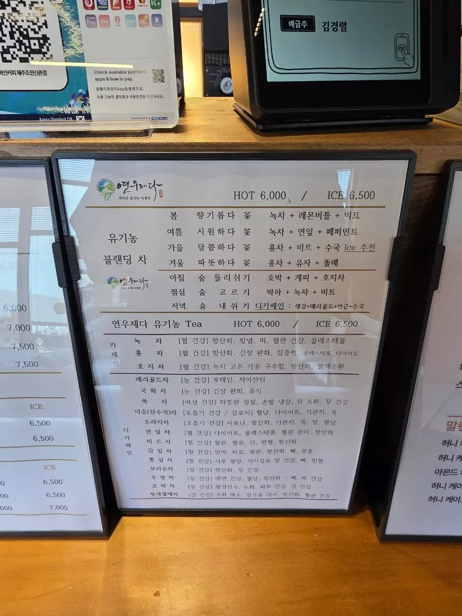Yeonwoo Jeda blended tea and health tea menu
