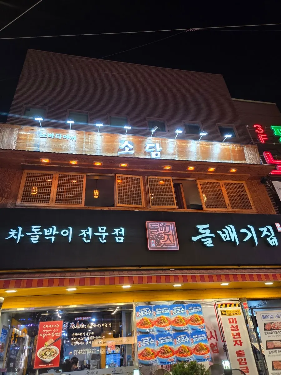 Exterior of Robatayaki Sodam Guro Digital Complex Branch