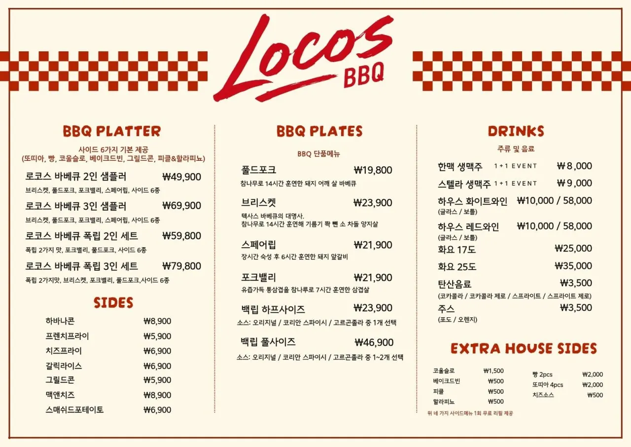 로코스비비큐 상수점 플래터·샘플러 메뉴판