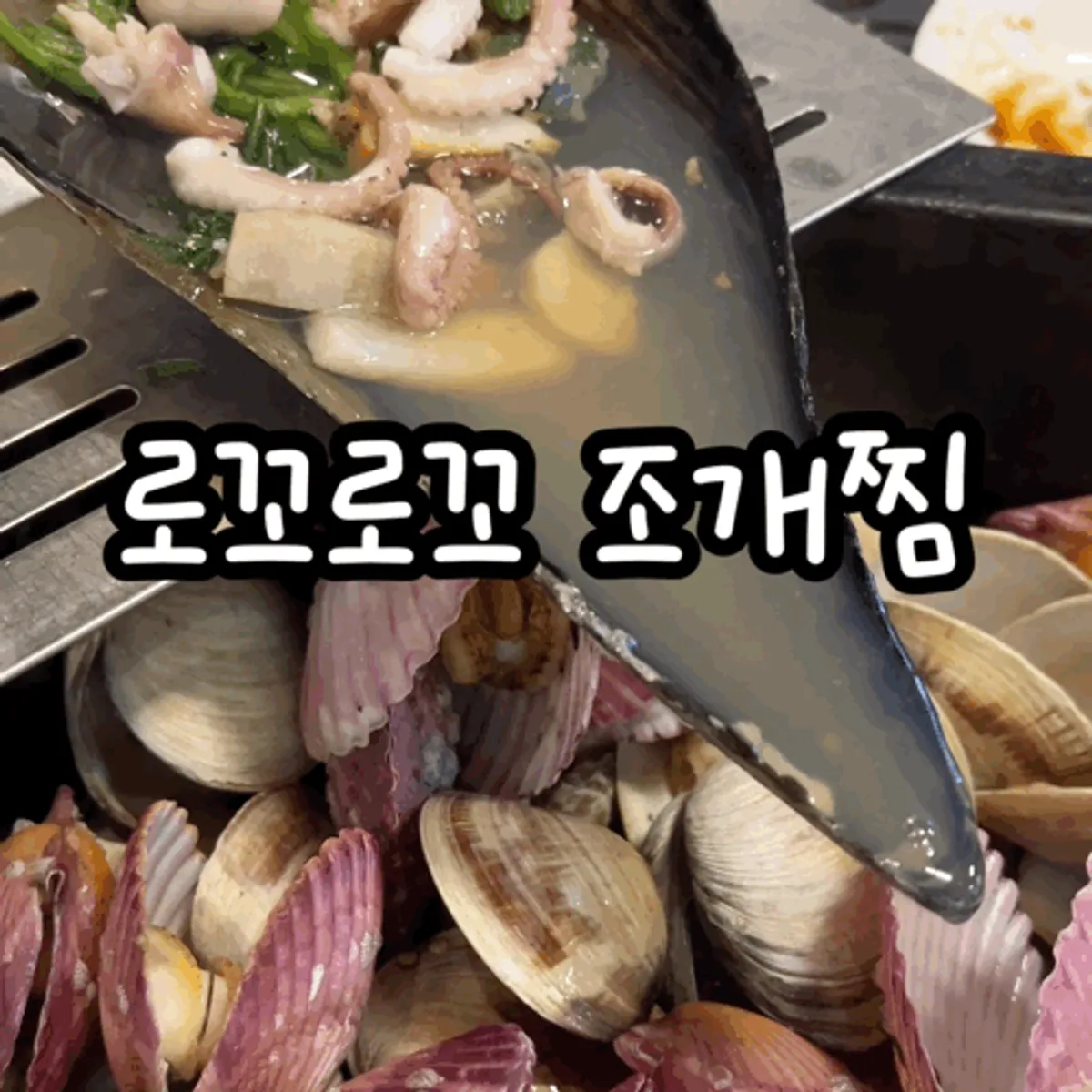 Main photo of Loco Loco Steamed Clams Yeongdeungpo Direct Store