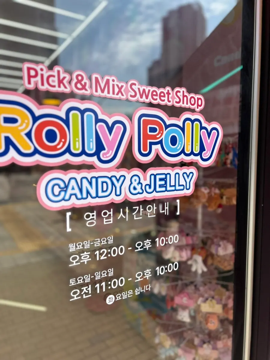 수입 젤리와 캔디가 진열된 매장 풍경