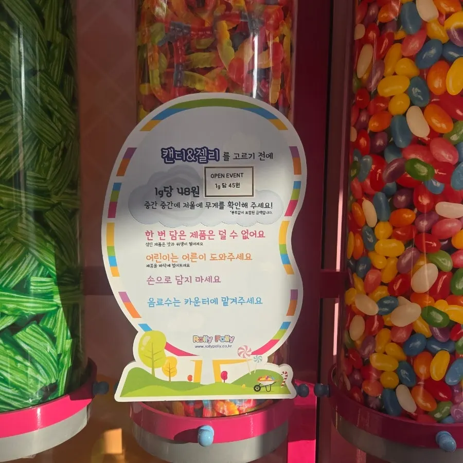 1g 45원으로 골라 담는 수입젤리 코너