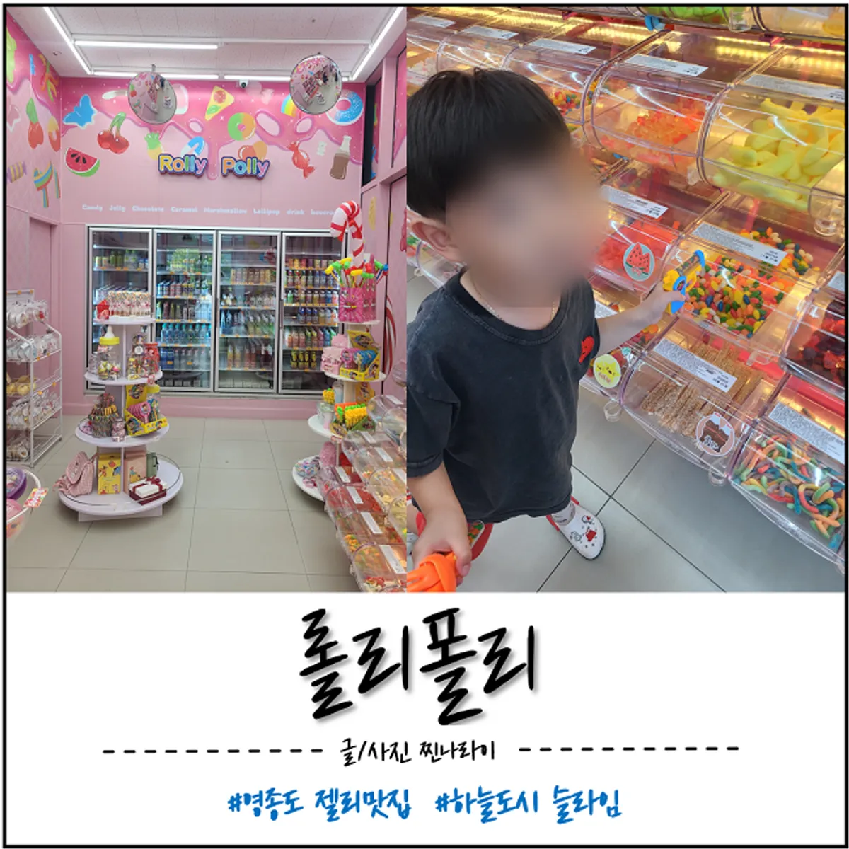롤리폴리 영종하늘도시점 아이 간식 대표 이미지