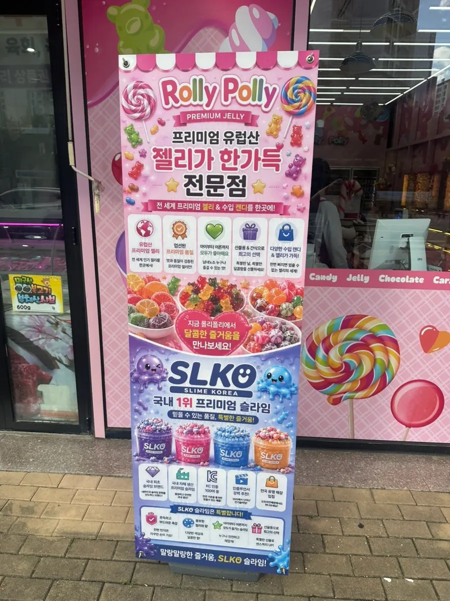 버스정류장 앞 롤리폴리 매장 입구