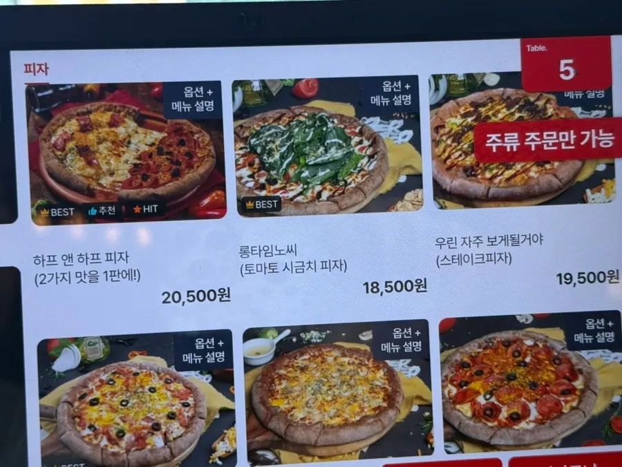 Kiosk screen showing set menu composition
