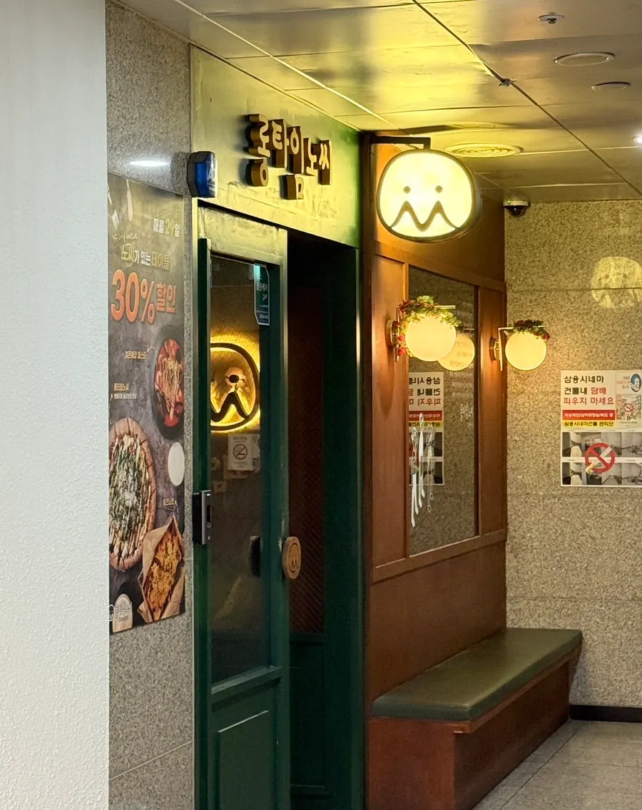 야당역 롱타임노씨 야당점 입구 모습