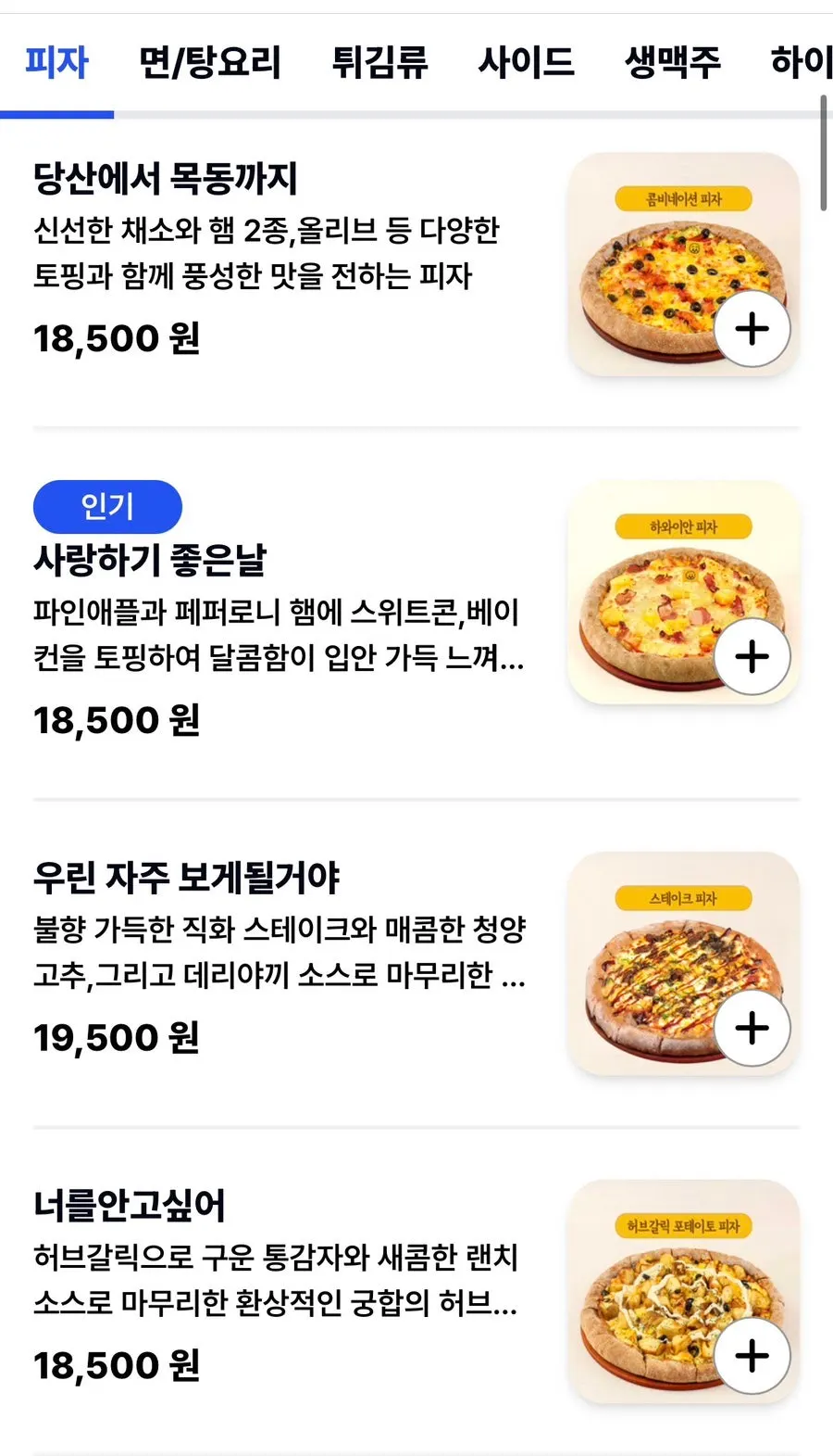 핫소스와 파마산 치즈가루가 놓인 셀프바