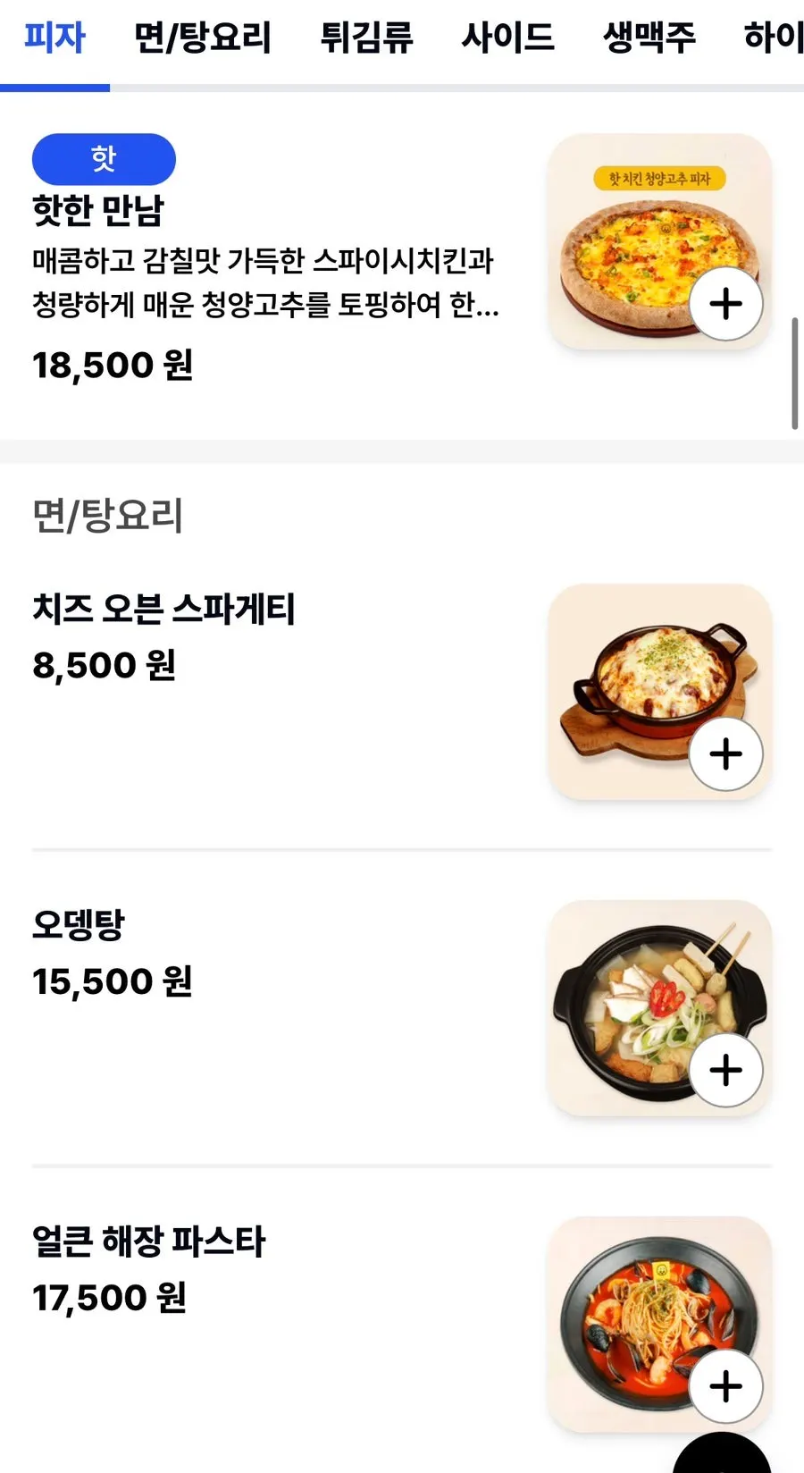 롱타임노씨 당산점 피자 메뉴판