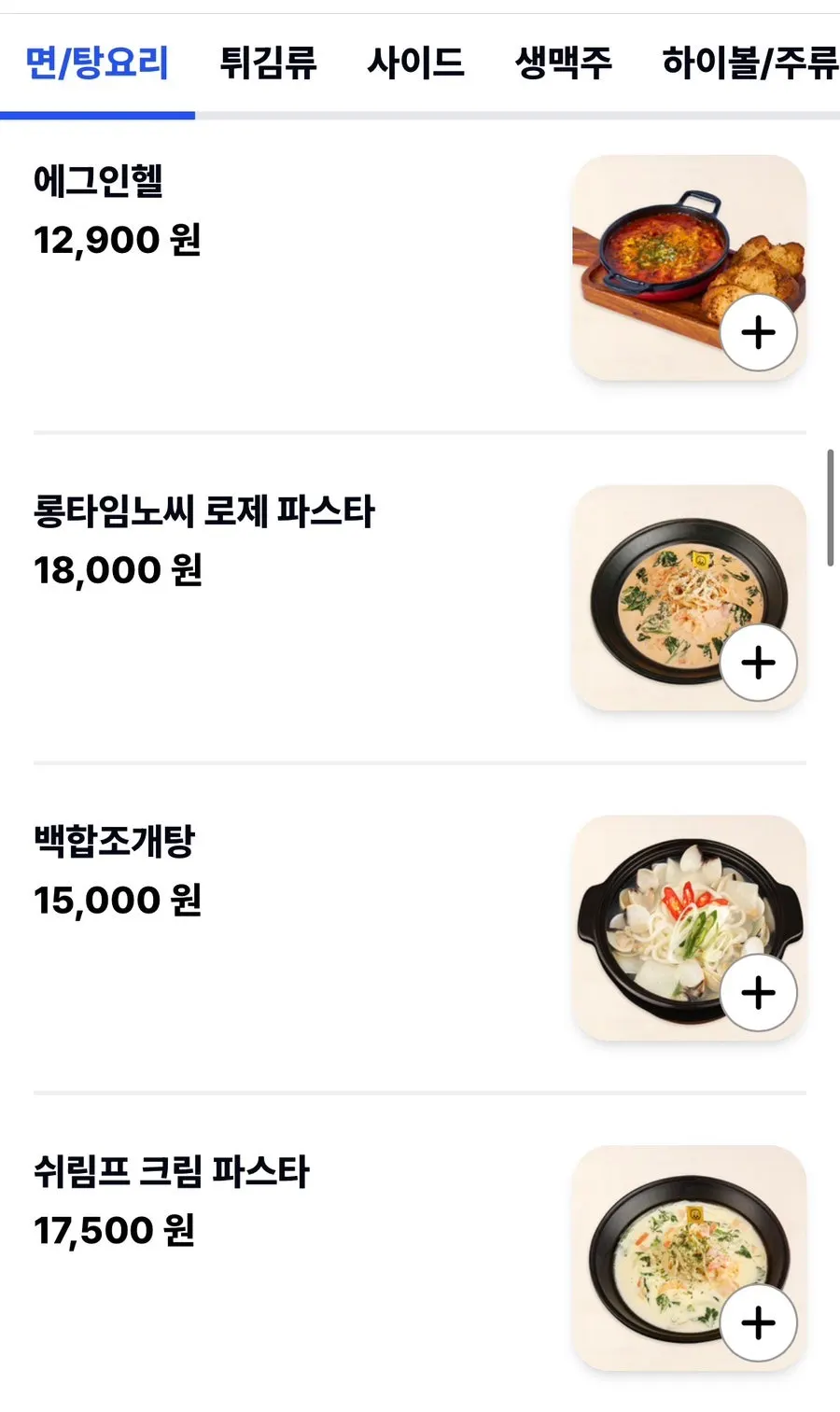 하프 앤 하프 피자가 적힌 메뉴판