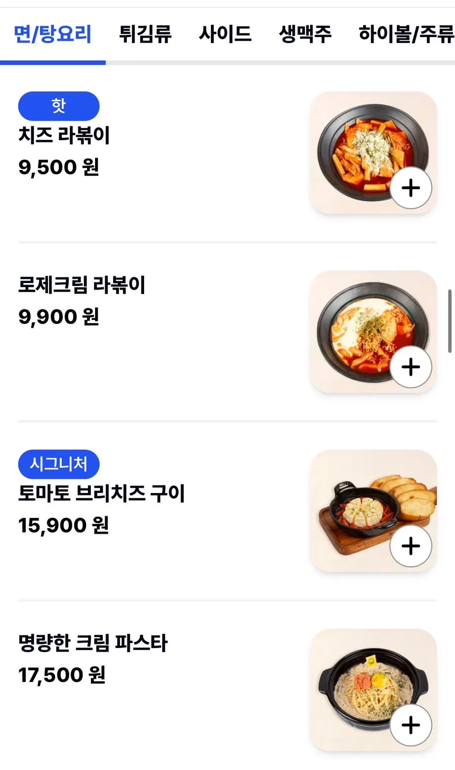 피자 종류가 나열된 메뉴판