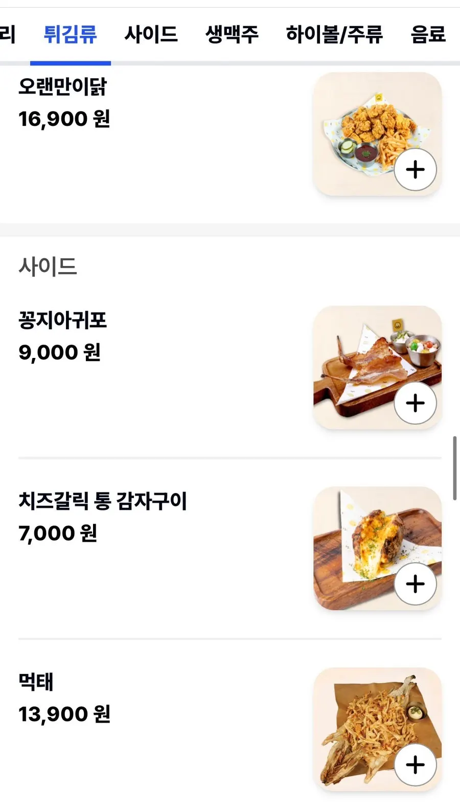 파스타와 탕 안주가 적힌 메뉴판
