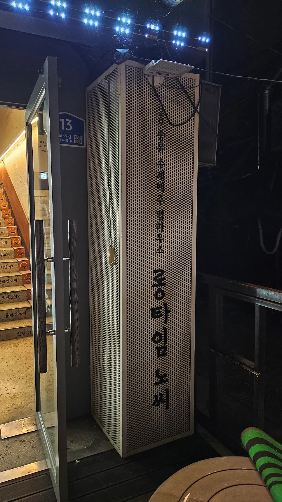 Entrance signage for the 2nd and 3rd floors of Long Time No See Dangsan Branch