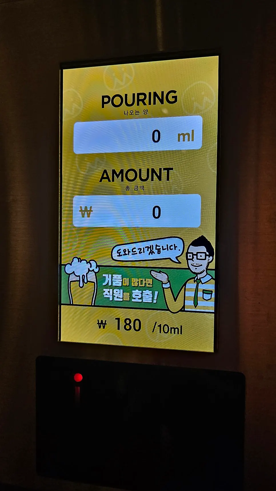 A tap screen showing beer descriptions and price per 10ml