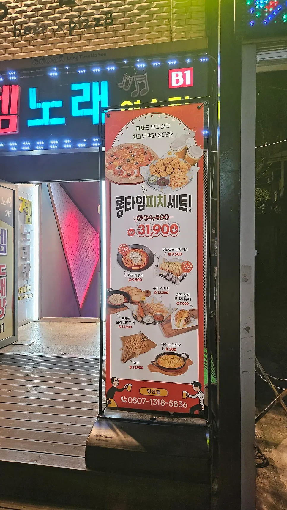The weekday evening atmosphere at Long Time No See Dangsan Branch