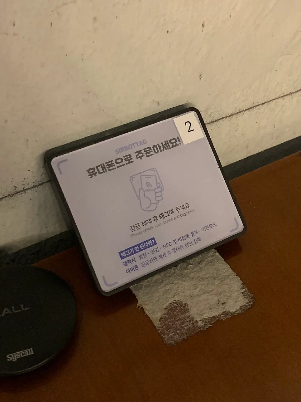 테이블에 달린 써봇태그 주문 장치