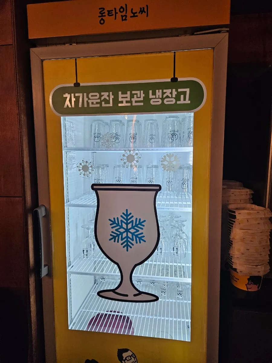 차가운 맥주잔 보관 냉장고