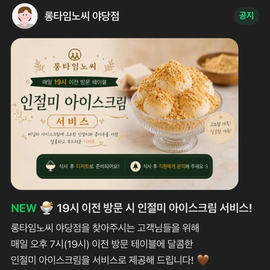 A sign for the Korean soldier discount and free injeolmi ice cream promotion