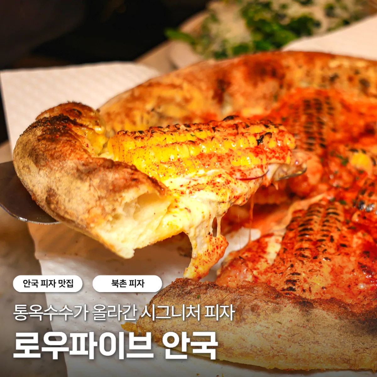 Low Five Anguk's signature corn pizza