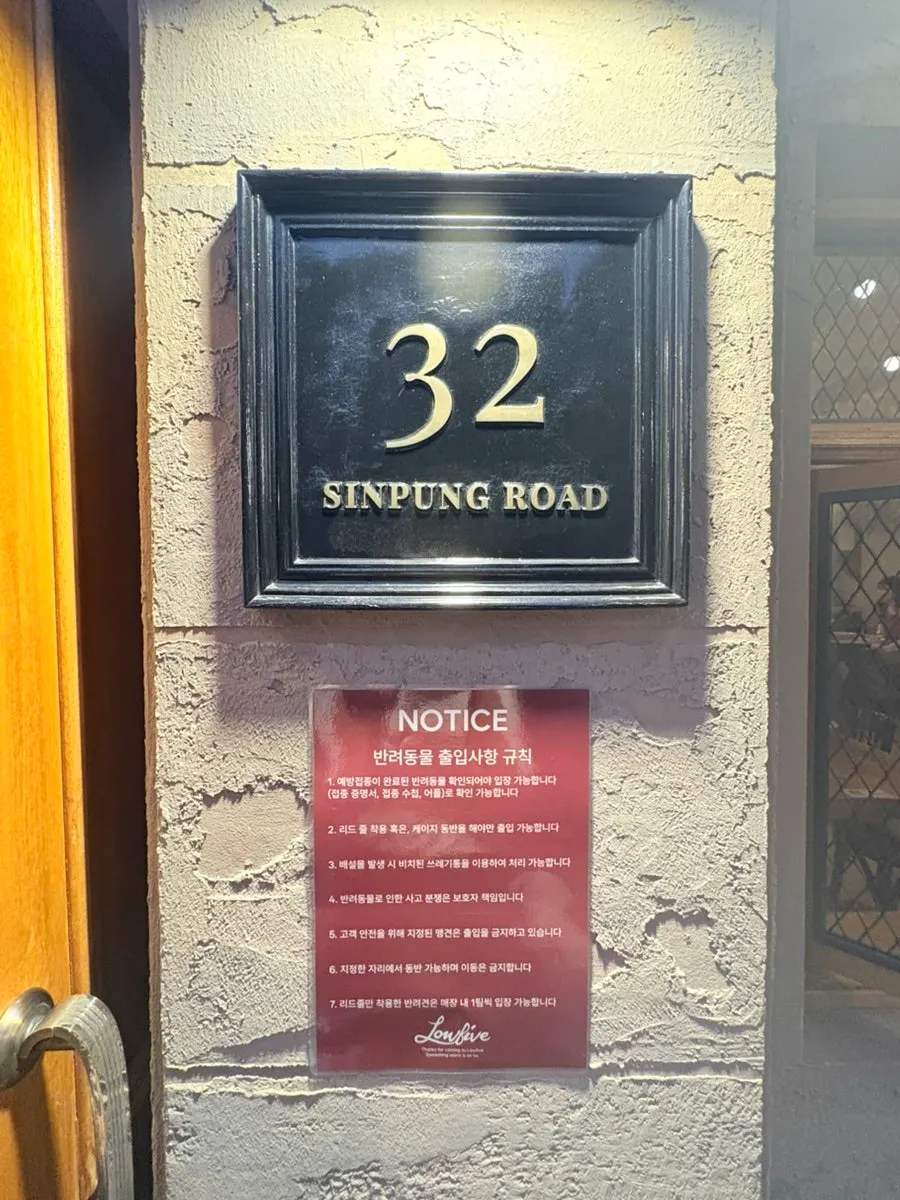 Entrance of Low Five Sinpung with the entry notice posted