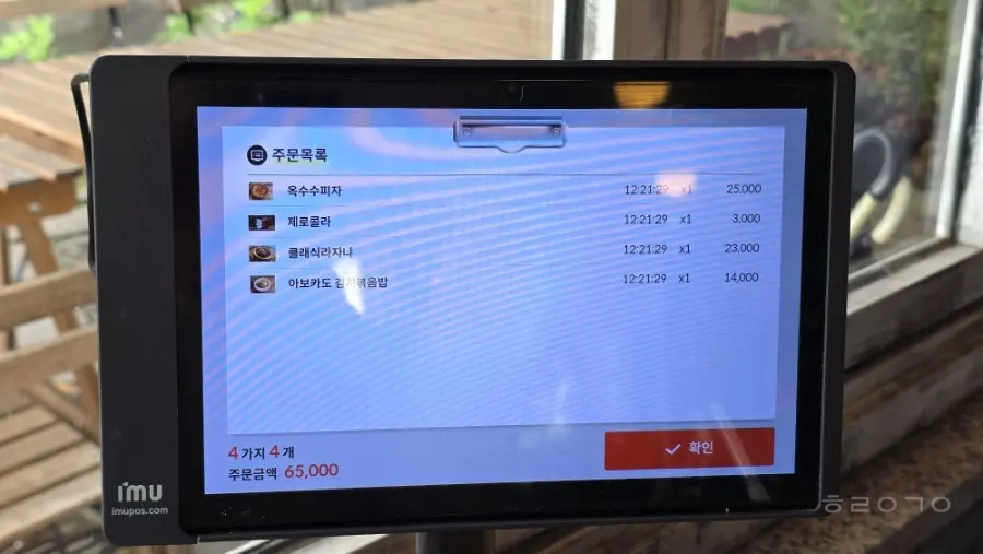 로우파이브 주문한 메뉴 세팅