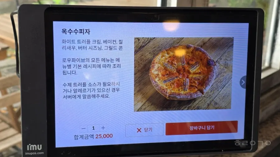 화이트 트러플 크림과 그릴드 콘 옥수수피자