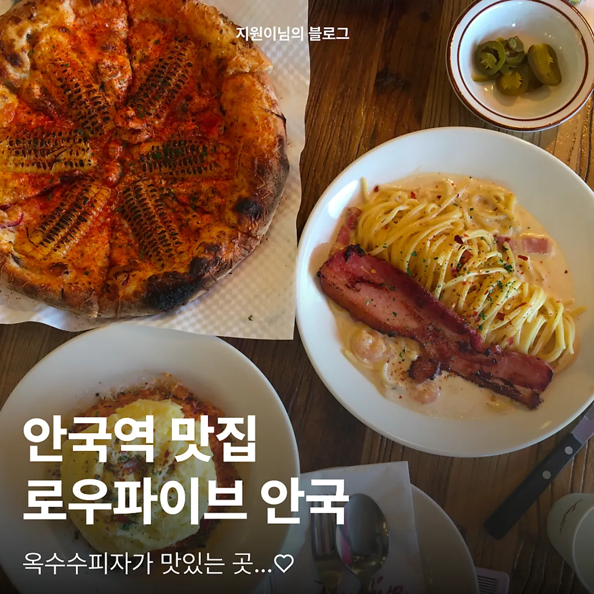 Signature corn pizza photo from Low Five Anguk