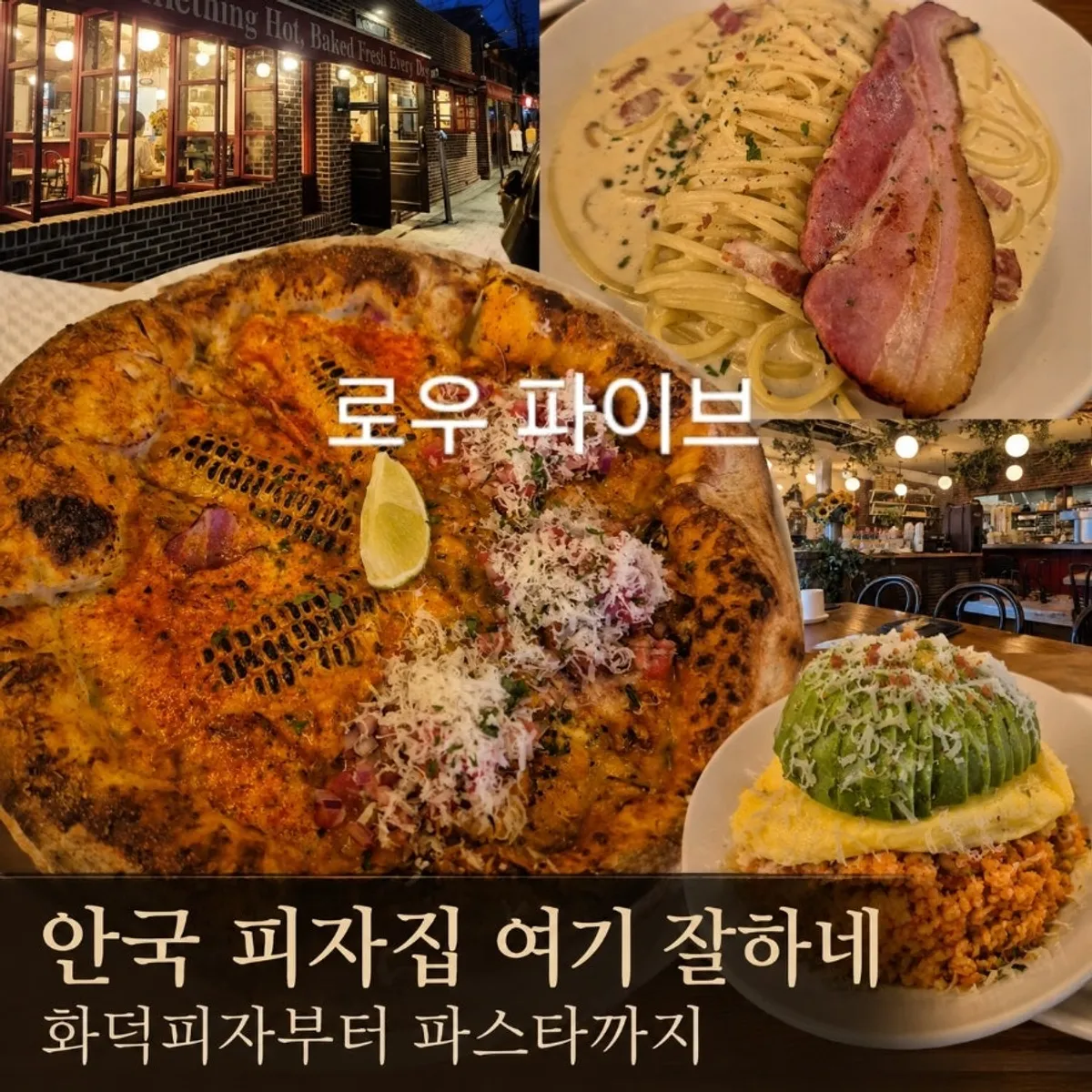 로우파이브 안국 대표 피자 컷