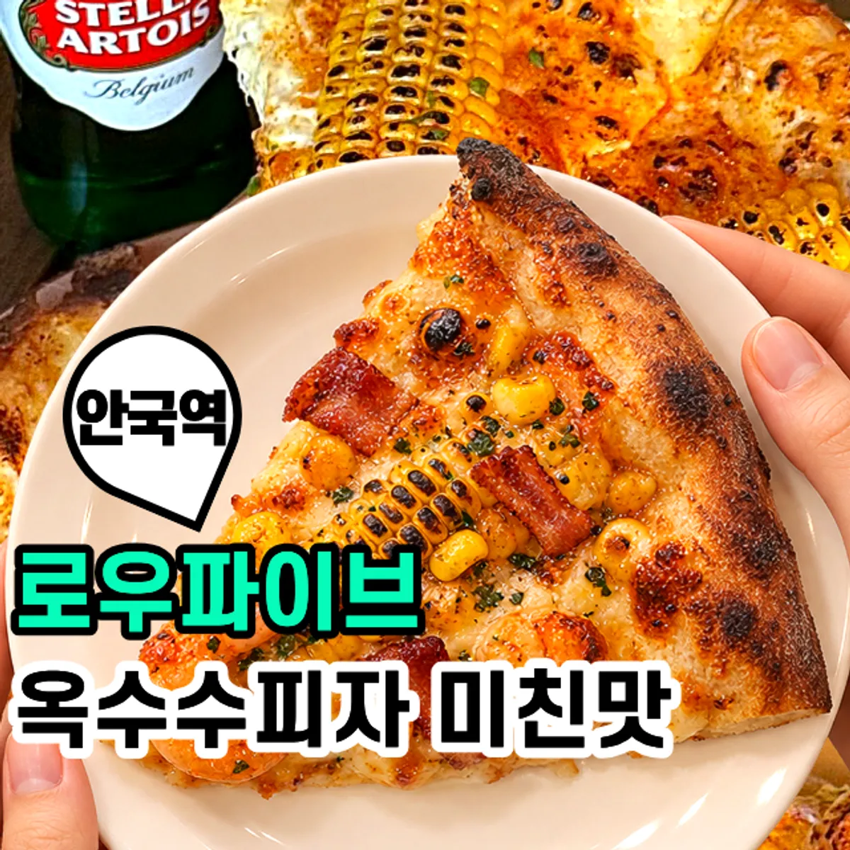 Signature photo of the half corn pizza at Low Five Anguk