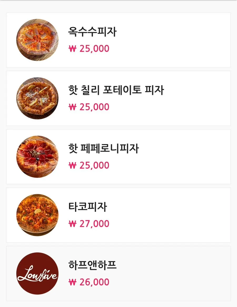 로우파이브 안국 주문 내역 화면