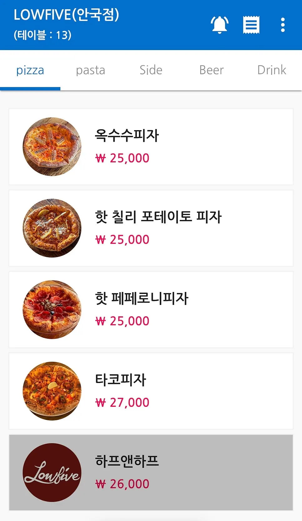 로우파이브 안국 피자 메뉴판