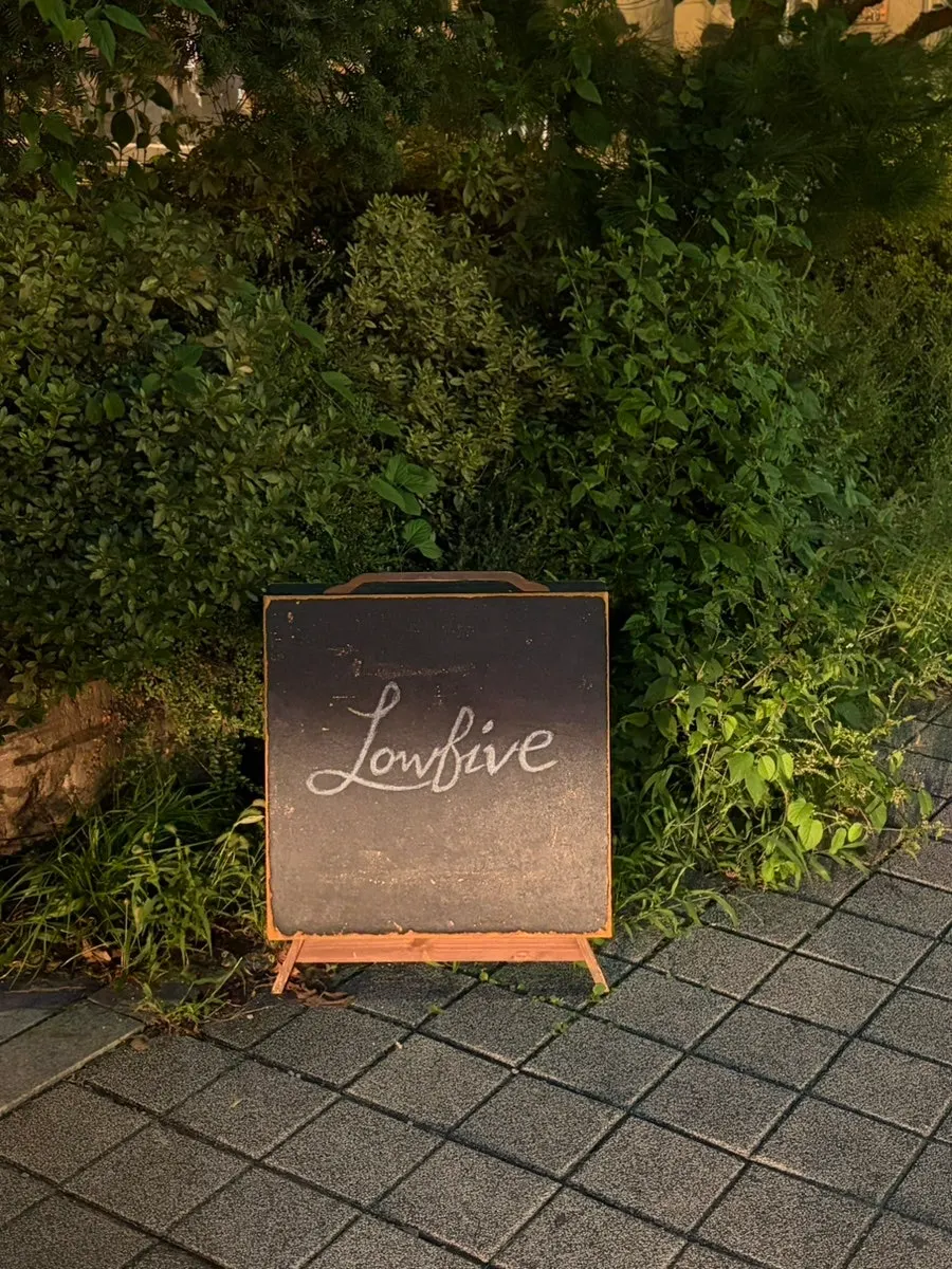 로우파이브 본점 입구 모습
