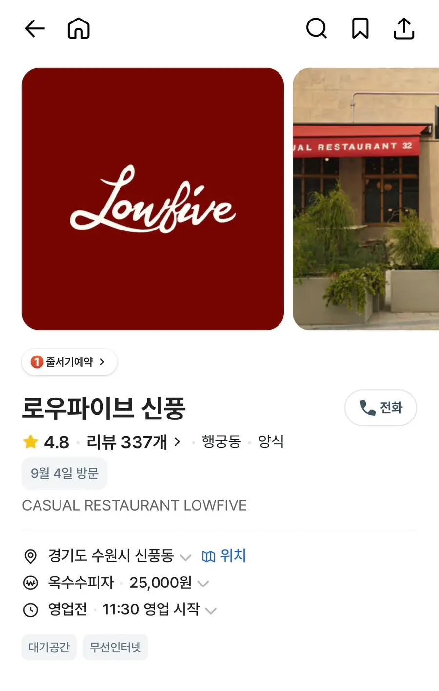 캐치테이블 실시간 대기현황 화면