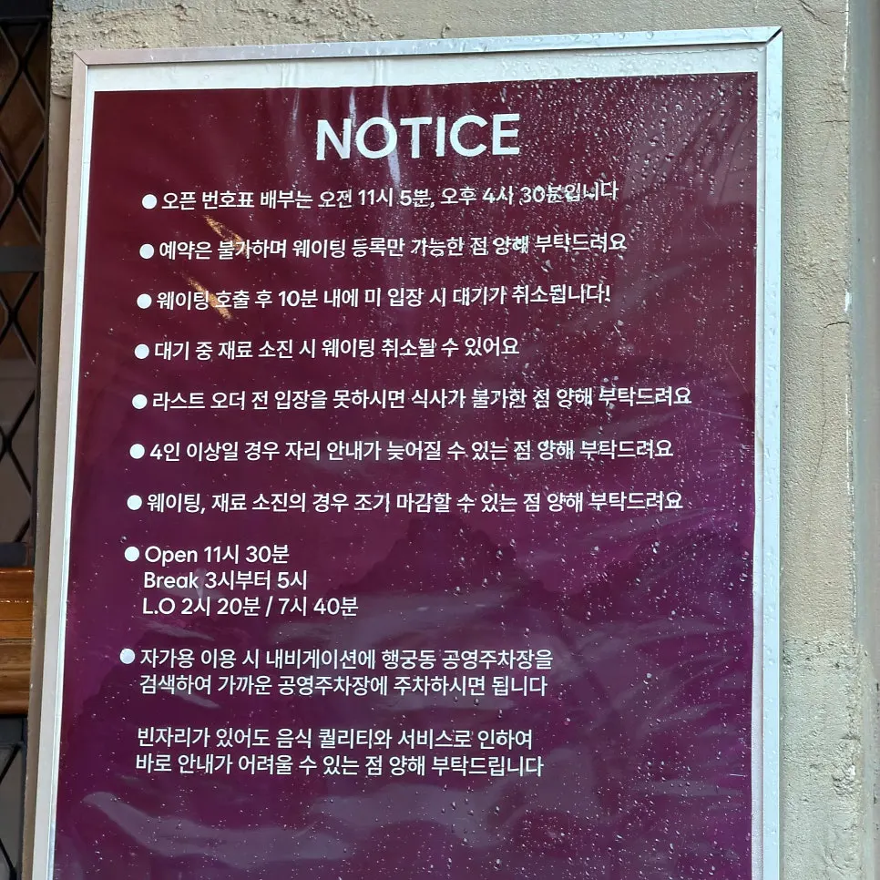 Waiting information posted at the entrance