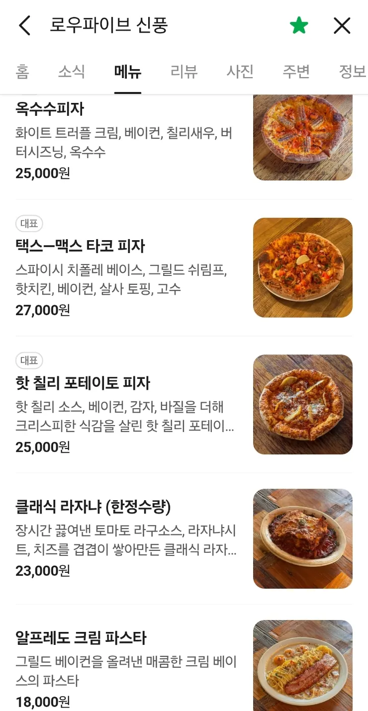 피자와 파스타가 적힌 주문 메뉴 페이지