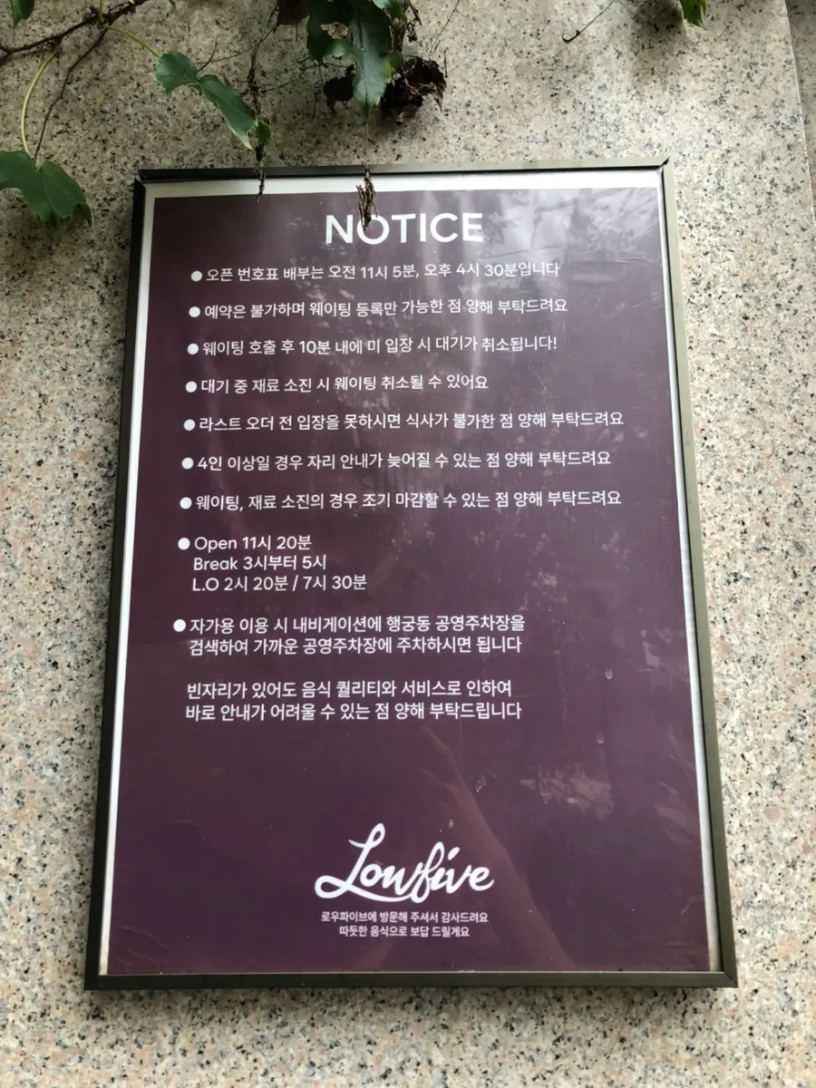 로우파이브 입구 앞 웨이팅 공간