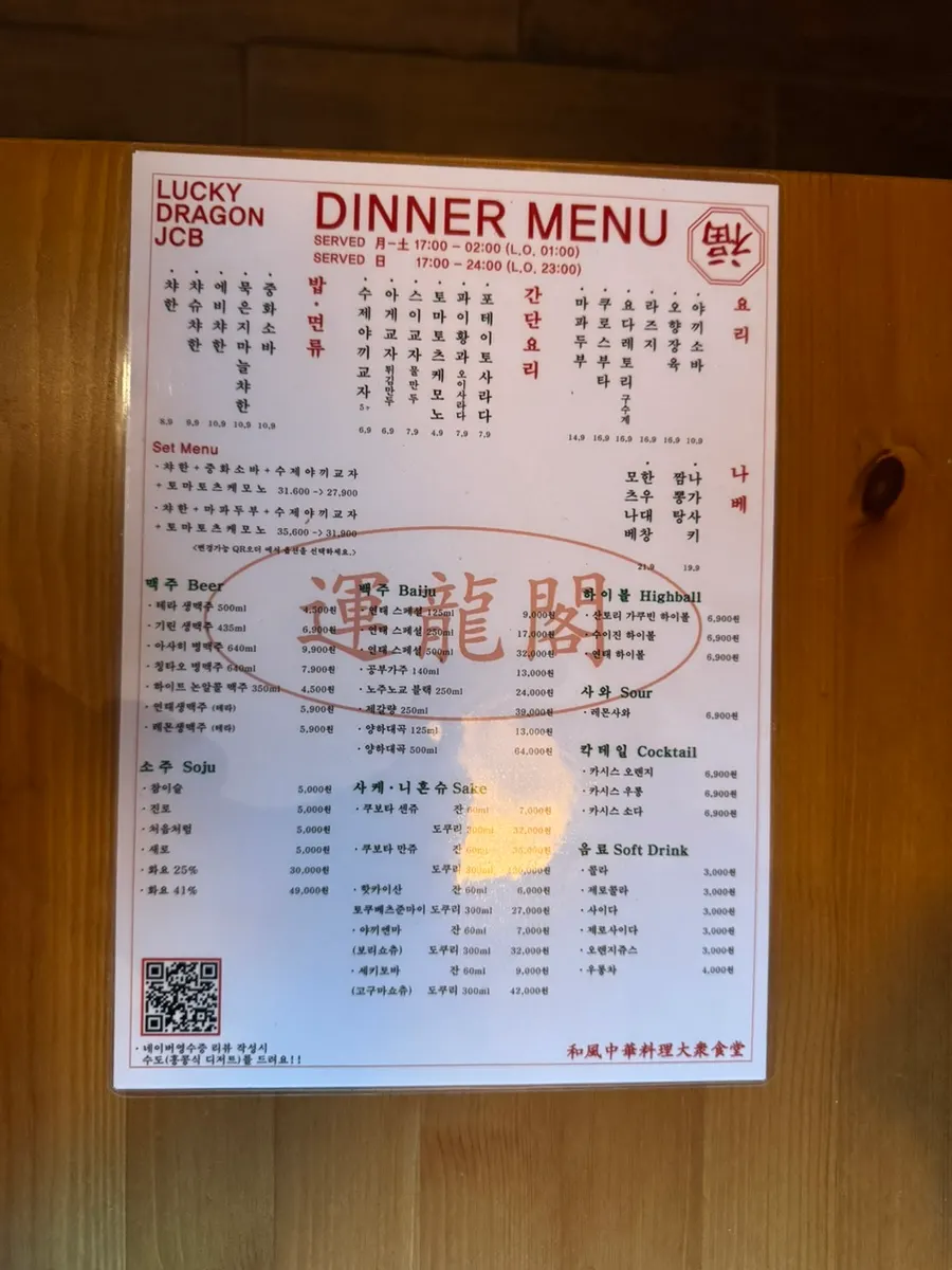 럭키드래곤JCB 신당 심플한 메뉴판