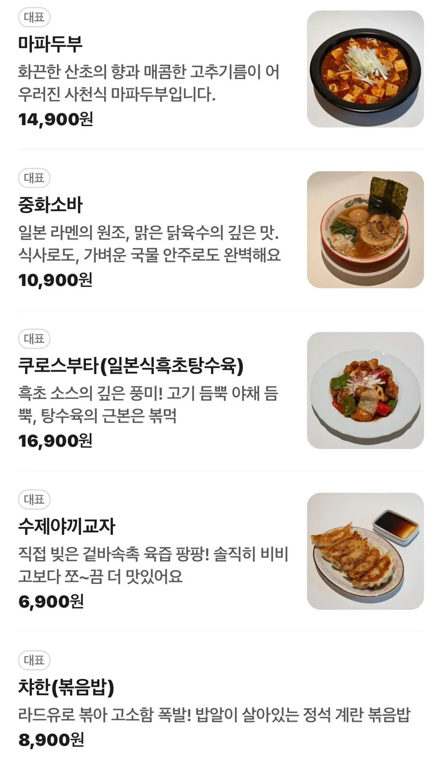 네이버플레이스로 확인한 메뉴 화면