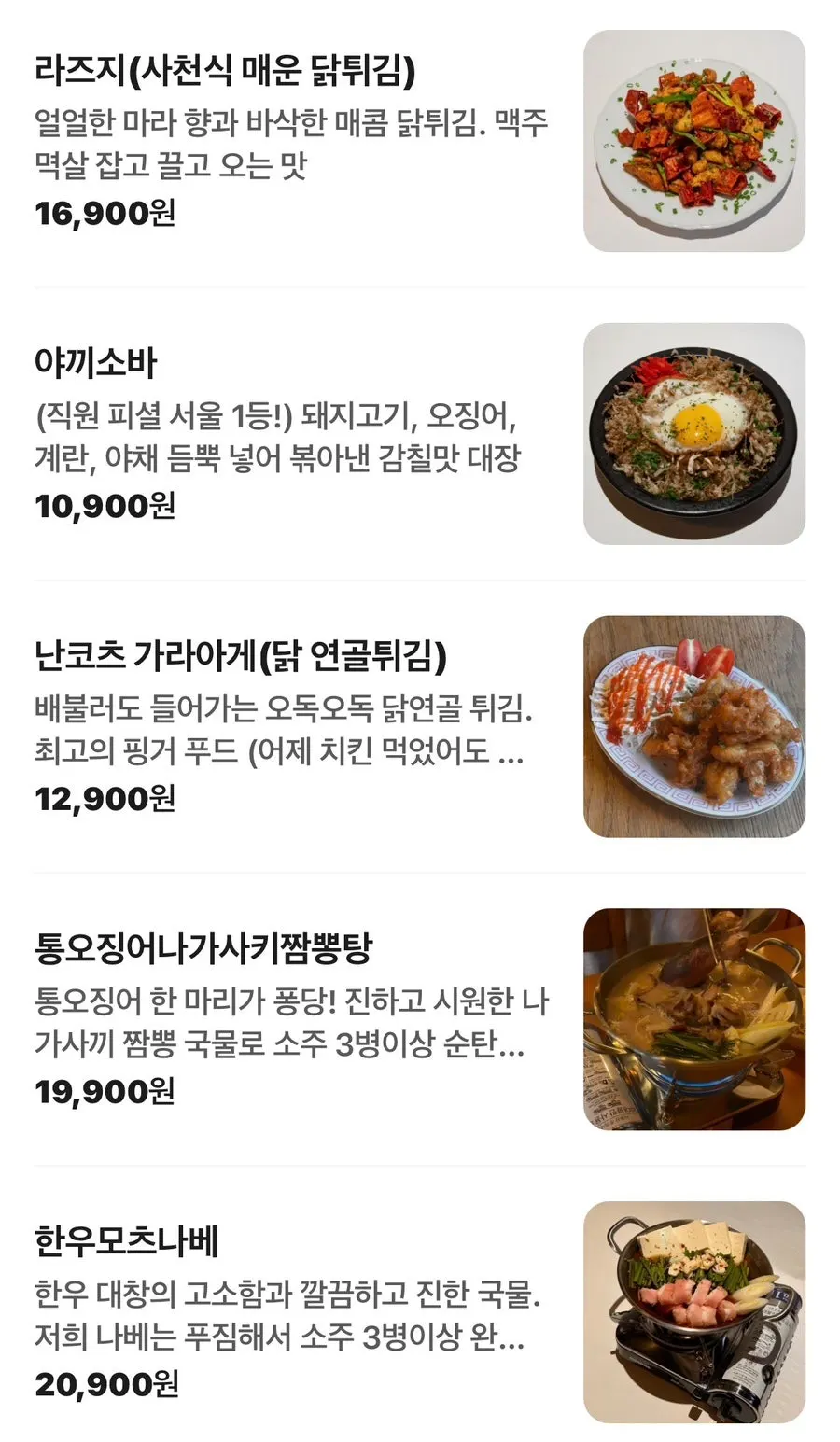 럭키드래곤JCB 메뉴 목록 화면