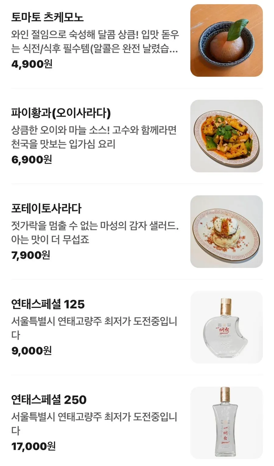 주문 전 참고한 메뉴 사진 화면