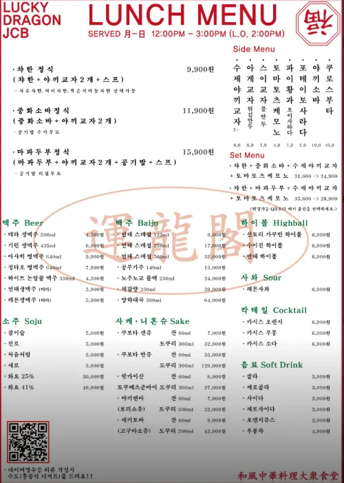 Lucky Dragon JCB Sindang menu board