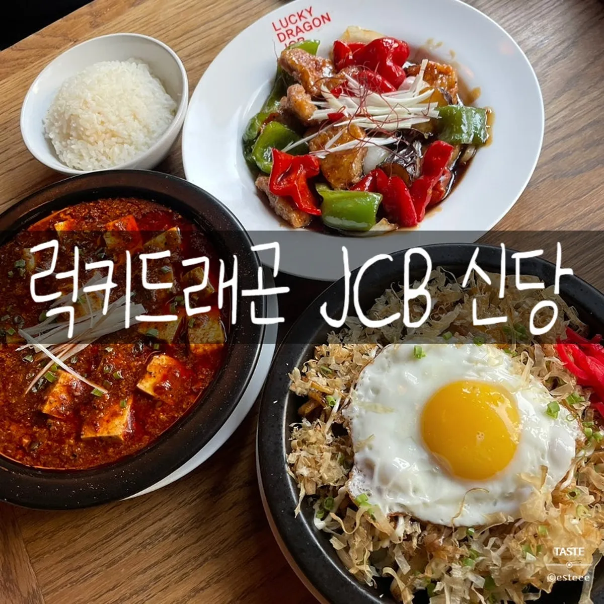 신당역 중화풍 이자카야 럭키드래곤JCB 신당 대표 사진