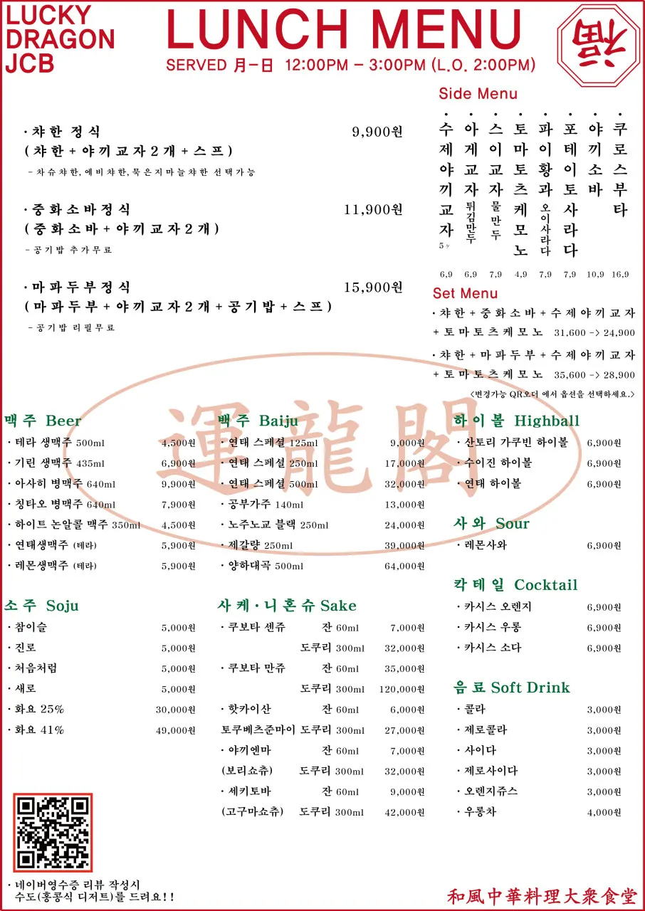 럭키드래곤JCB 신당 요리 메뉴판