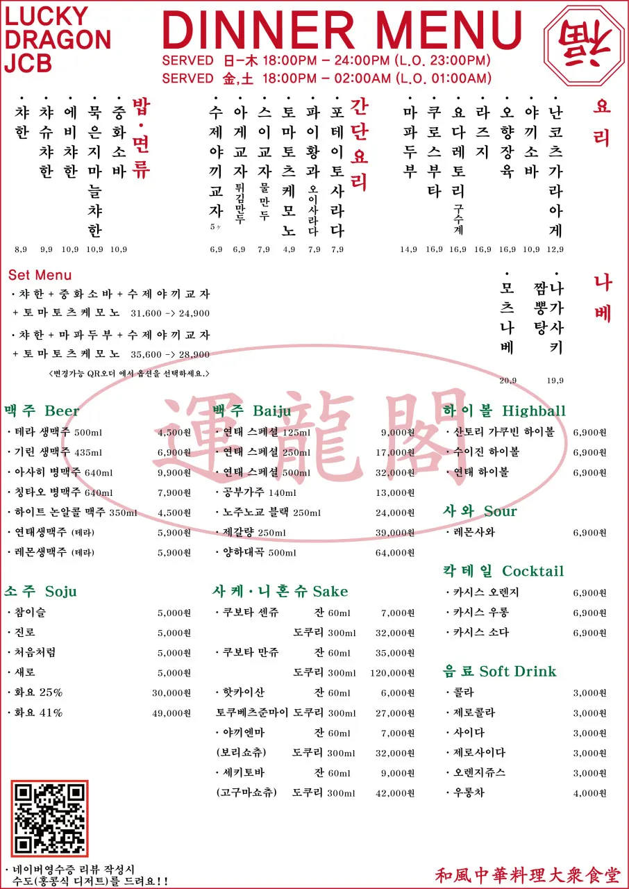 럭키드래곤JCB 주류와 사이드 메뉴판