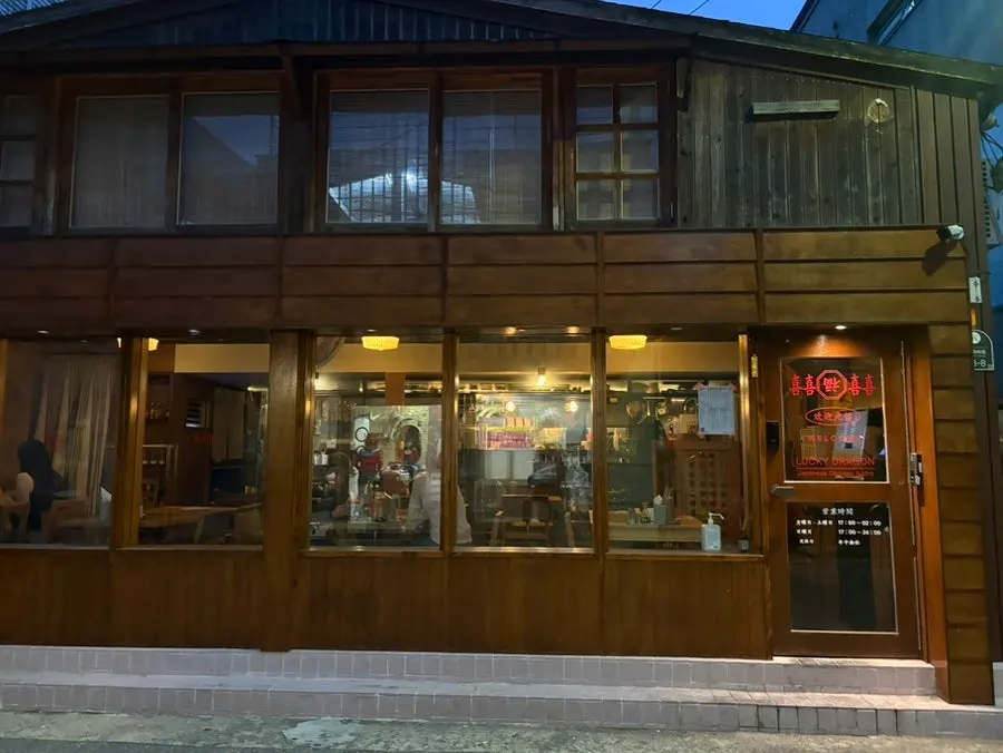 럭키드래곤JCB 신당 목조 건물 외관