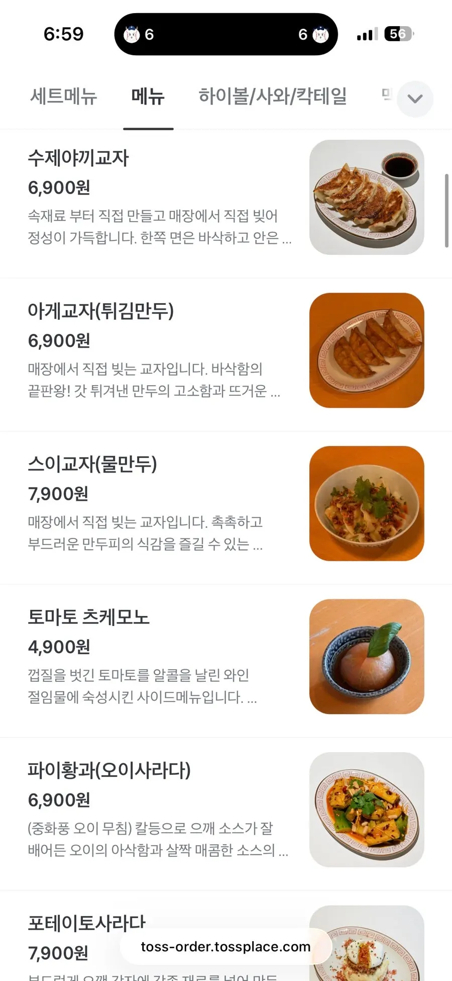 주류가 포함된 메뉴판 페이지